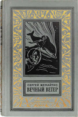 Лот из пяти детских изданий серии «Библиотека приключений и научной фантастики»: